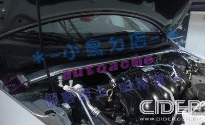 【小鳥的店】CIDEP 本田 2014 -2020 FIT 引擎室平衡桿 引擎上拉桿 SPR 各車系皆有