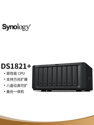 Synology 群暉 DS1821+ 八盤位 NAS 網絡存儲伺服器 (無內置硬碟)