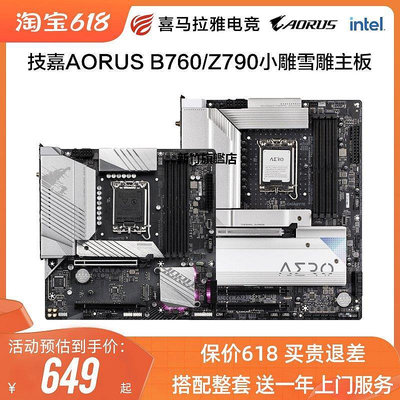 【熱賣下殺價】技嘉 B760/Z790小雕 雪雕 魔鷹 ELITE AORUS AX DDR4游戲電腦主板