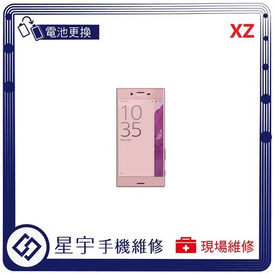 [電池更換]台南專業 Sony XZ F8331 F8332 電池膨脹 自動關機 耗電 蓄電不良 不開機 電池 檢測維修