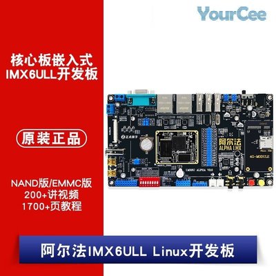 【熱賣精選】正點原子阿爾法ARM Linux開發板核心板嵌入式IMX6ULL EMMC/NAND版【規格不同價格不同】