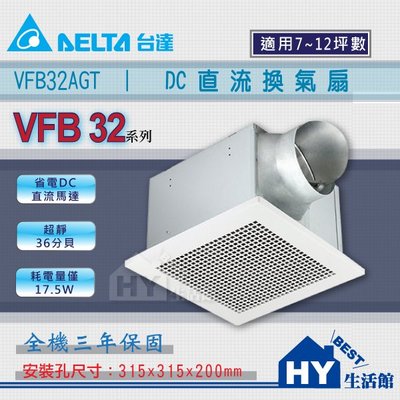含稅 台達電子 DC直流換氣扇 VFB32系列 VFB32AGT 浴室通風扇 排風機 高速節能 適用7-12坪 全電壓
