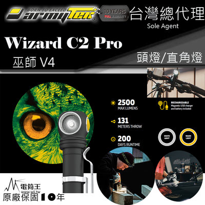 Armytek Wizard C2 PRO XHP50.2 2500流明 頭燈 直角燈 工作燈 磁充 附電池