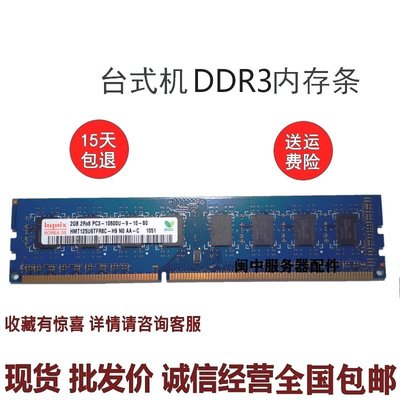 聯想家悅 S505 S515 S520 S525 S530 2G DDR3 1333桌機記憶體