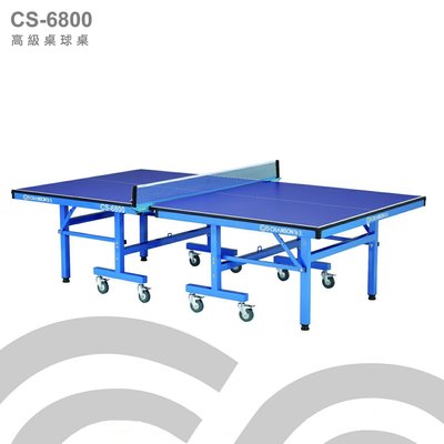 【1313健康館】Chanson強生牌 CS-6800高級桌球桌（板厚22mm）專人到府安裝