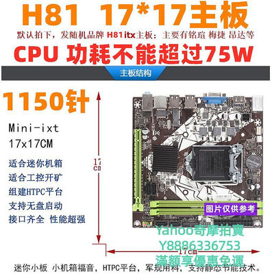 ITX機殼迷你H61小板17x17 B85ITX B85華擎H81ITX H87I 嘉Z87N主板