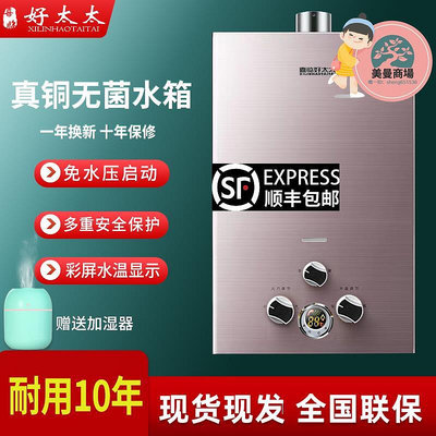 喜臨好太太燃氣熱水器家用洗澡液化氣瓦斯強排平衡式瓦斯低水壓