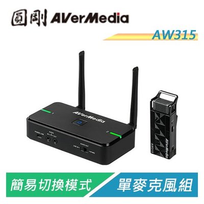 【電子超商】圓剛 AW315 AVerMic教學專用無線麥克風(單麥克風組)