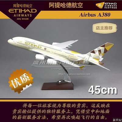 阿聯酋阿提哈德航空空客 A380 A6-ATA 仿真樹脂飛機模型45cm新品