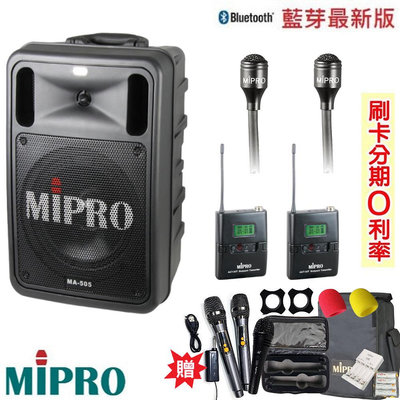 嘟嘟音響 MIPRO MA-505 精華型無線擴音機 領夾式2組+發射器2組 贈八好禮 全新公司貨 歡迎+即時通詢問