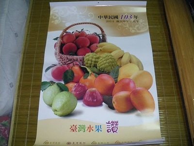 2014年水果月曆 臺灣銀行 每本200元免運費