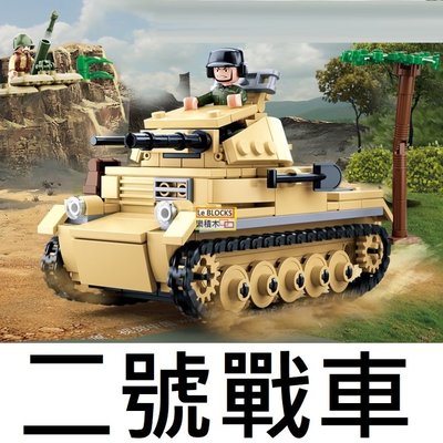 樂積木【現貨】啟蒙 二號戰車 德軍 非樂高LEGO相容 坦克 虎式 軍事 積木 美軍 超級英雄 B0691