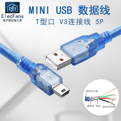 Mini-5P USB數據線V3 T型口硬盤相機開發板迷你梯形口連接充電線~半米朝殼直購