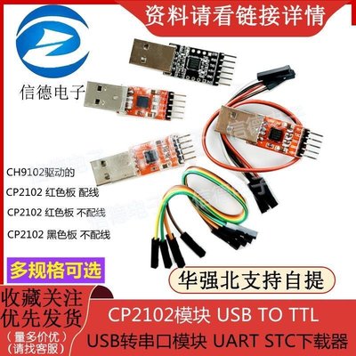 CP2102模塊 USB TO TTL USB轉串口模塊UART STC下載器 驅動YP17特價