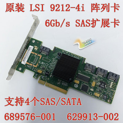 【熱賣下殺價】LSI 9212-4i 6Gb SAS 陣列卡 擴展直通卡 689576-001 629913-0