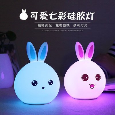 ＊╮小美  LED兔子拍拍燈餵奶床頭氣氛燈 夜燈 造型燈 觸控燈 拍拍燈 療鬱系 舒壓 USB充電 露營可用