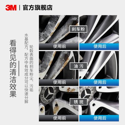 3M輪轂清潔劑汽車清潔用品鋁合金鋼圈除銹銹漬清洗噴劑去油污AD