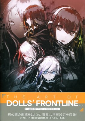 少女前線 DOLLS FRONT LINE 公式設定畫集 Vol.1