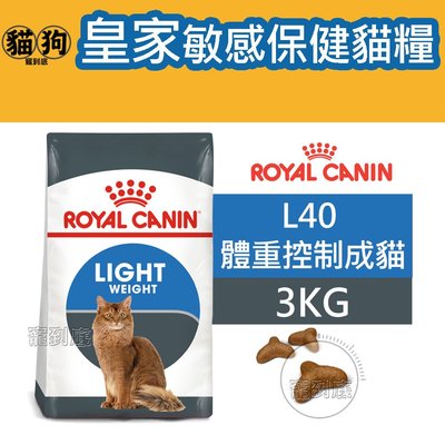 寵到底-ROYAL CANIN法國皇家FCN保健貓系列【L40體重控制成貓】3公斤