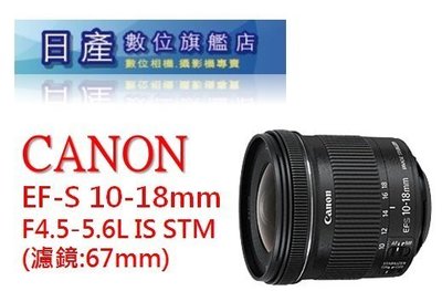 【日產旗艦】CANON EF-S 10-18mm IS STM 廣角鏡 平輸 760D 77D 70D 90D 80D
