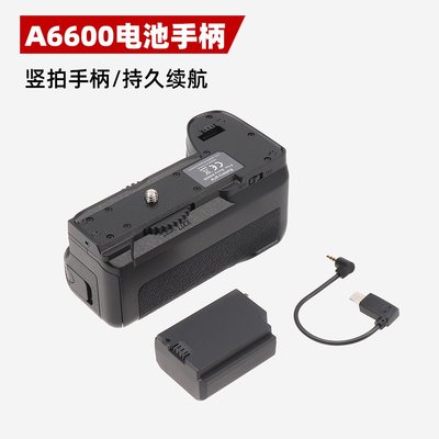 單眼相機電池手把適用索尼A6600 ILCE-6600 微單豎拍電池盒
