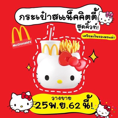 ♥微小市集∞♥泰國麥當勞 x Hello Kitty 車用置物提籃 野餐籃 凱蒂貓 現貨 下單立即出
