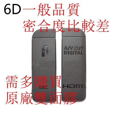 台南現貨，for Canon副廠 6d 普通品質，密合度比較差 快門線+USB皮塞，兩塊一組