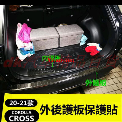 (DK)豐田2020-2022款COROLLA CROSS專用 後護板 不鏽鋼 後車廂 尾門 防刮條 防刮護