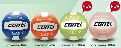 "爾東體育" CONTI V700-5 超軟橡膠排球 排球 5號排球 教學排球 團體 可印字