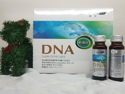 雅芳康采DNA核酸精華飲 輕纖版 50毫升*30瓶/盒 每盒$2100~C05