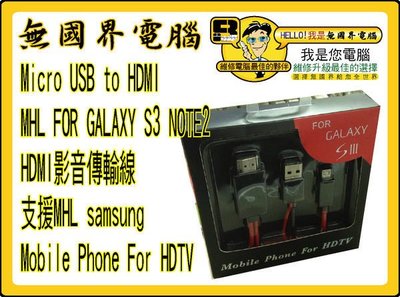 @淡水無國界@ Micro USB to HDMI MHL FOR GALAXY S3 NOTE2 8.0 HDMITV