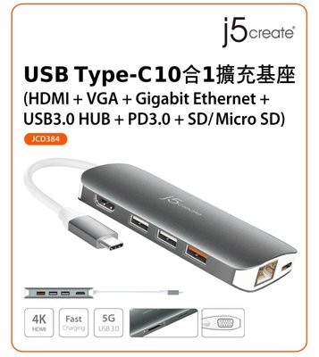 公司貨 j5create USB3.1 Type-C 10合1 HDMI/VGA螢幕4K顯示多功能集線器 JCD384