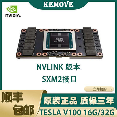眾誠優品 英偉達 tesla v100顯卡16G32G NVLINK SXM2 運算GPU深度學習全新 KF864