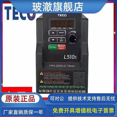 TECO東元變頻器L510S-2P5/201/202/203/205/208-SH1-NC 單相 220V