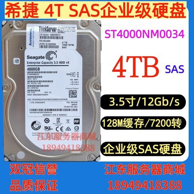 Dell 4TB 4T SAS 7200 128MB ST4000NM0023 NM0034 25伺服器硬碟