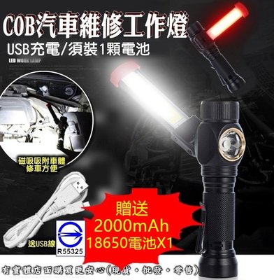 現貨》興雲網購【COB汽車維修工作燈+USB線+18650電池(粉)27112A-137】手電筒手提燈照明《批發