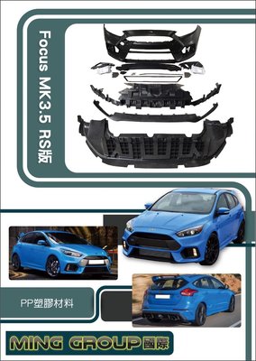 FORD 福特 15 16年 Focus MK3.5 RS 前保桿 側裙 後保桿 空力套件 PP材質