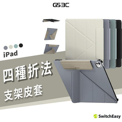 SwitchEasy 魚骨 Origami iPad 10 Air4/5 Pro11 變形 多角度支架 皮套 保護套 殼
