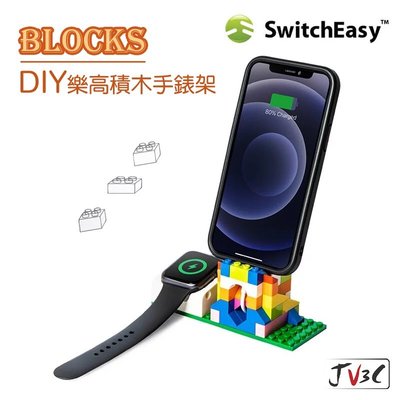 Switcheasy BLOCKS DIY 樂高積木手錶座 適用 Apple Watch 6/5/4/SE 充電座 支架