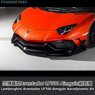 適用于藍寶堅尼Aventador LP700改裝升級日本Aimgain大包圍套件 Supar.Car /請議價