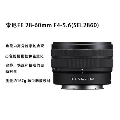 索尼FE 28-60mm f/4-5.6 全畫幅標準變焦鏡頭(SEL2860) 人像 風光