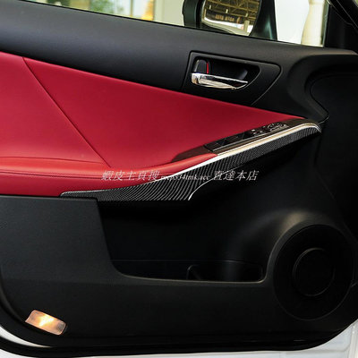 適用於LEXUS IS250 真碳纖維 內車門扶手飾條 內車門把手貼片 裝飾罩 汽車配件