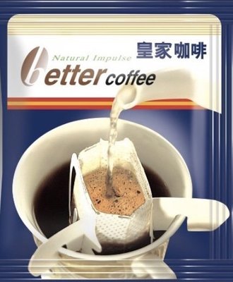 【自然心】better coffee濾掛式系列~ 皇家咖啡(箱/120包)