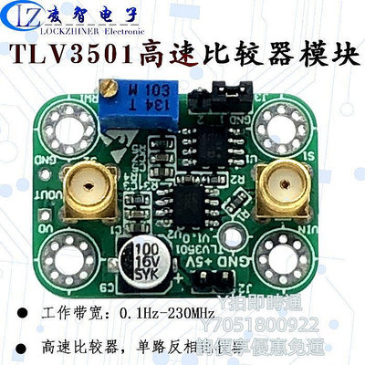 寬電壓TLV3501模塊 4.5ns高速比較器 寬帶 寬輸入電壓 閾值可手動/程控