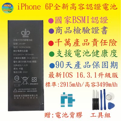 【豐爍】iphone6 Plus  全新超高容電池(附贈工具組，電池背膠)