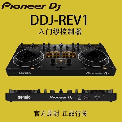 現貨pioneer 先鋒DDJ REV1 ddjrev1 DJ打碟機入門 一體搓盤家用控制器Jenn熱銷~特賣
