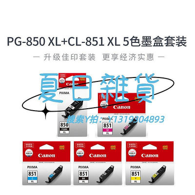 墨盒佳能原裝PGL-850 CLI-851墨盒(適用IX6780 6880 IP8780 IP7280)