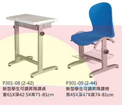 【進日興家具】P301-08 學生可調升課桌椅（藍／下方有置物處）學校桌椅 補習班桌椅 台南。高雄。屏東 傢俱宅配