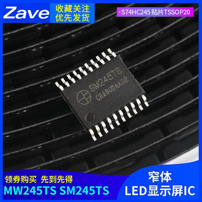 MW245TS SM245TS 74HC245 貼片TSSOP20 窄體 LED顯示屏IC芯片~半島鐵盒