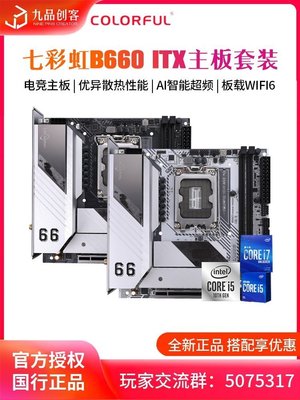 熱銷 現貨 七彩虹CVN B660I GAMING FORZEN V20套裝白色主板H610迷你ITX臺式